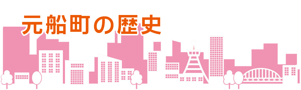 きてみんね元船！ 元船町商店街