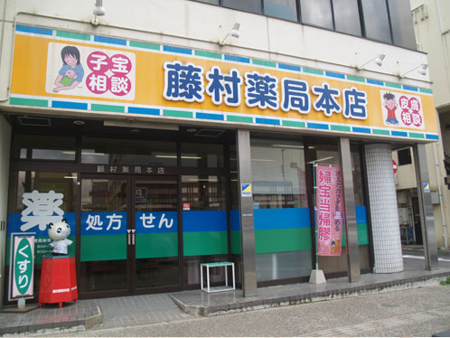 きてみんね元船！ 元船町商店街