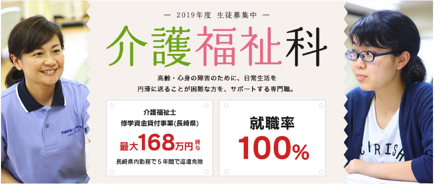 長崎医療こども専門学校 元船キャンパス（介護福祉科）